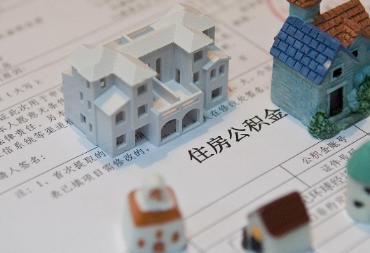 周口退休提取公积金指南